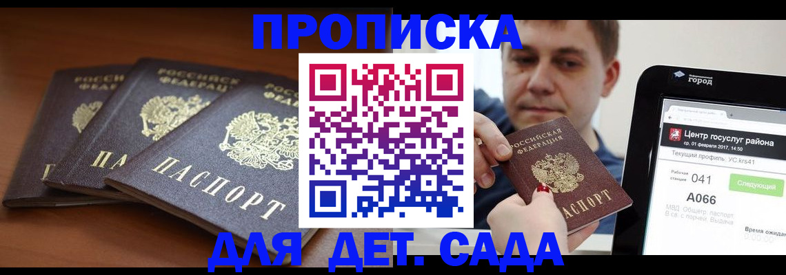 прописка гарантия в Нижних Сергах